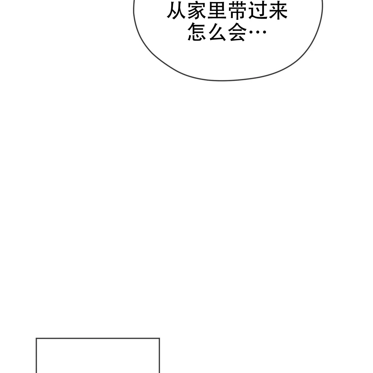 《犯规》第110话 第5页