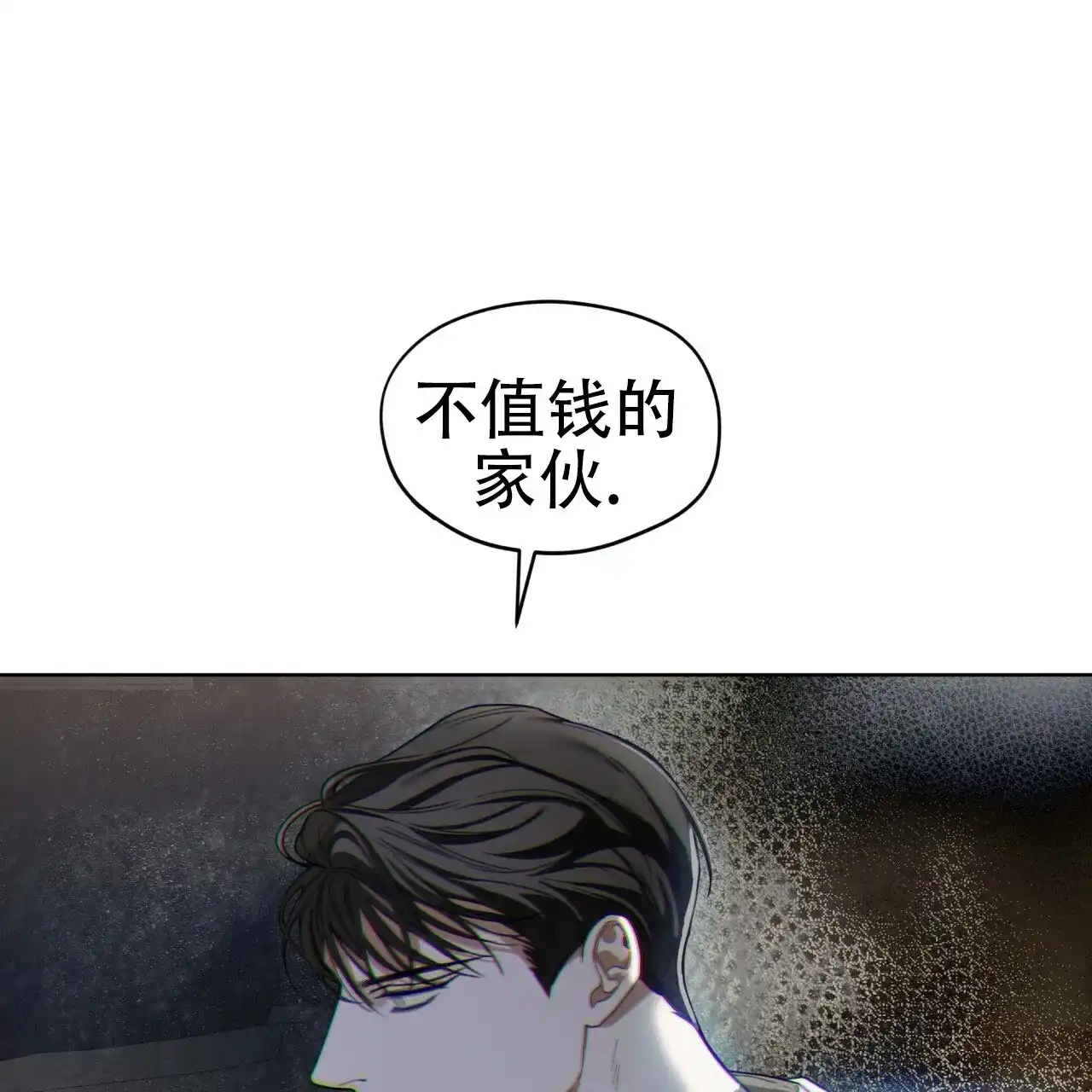 《犯规》第110话 第37页