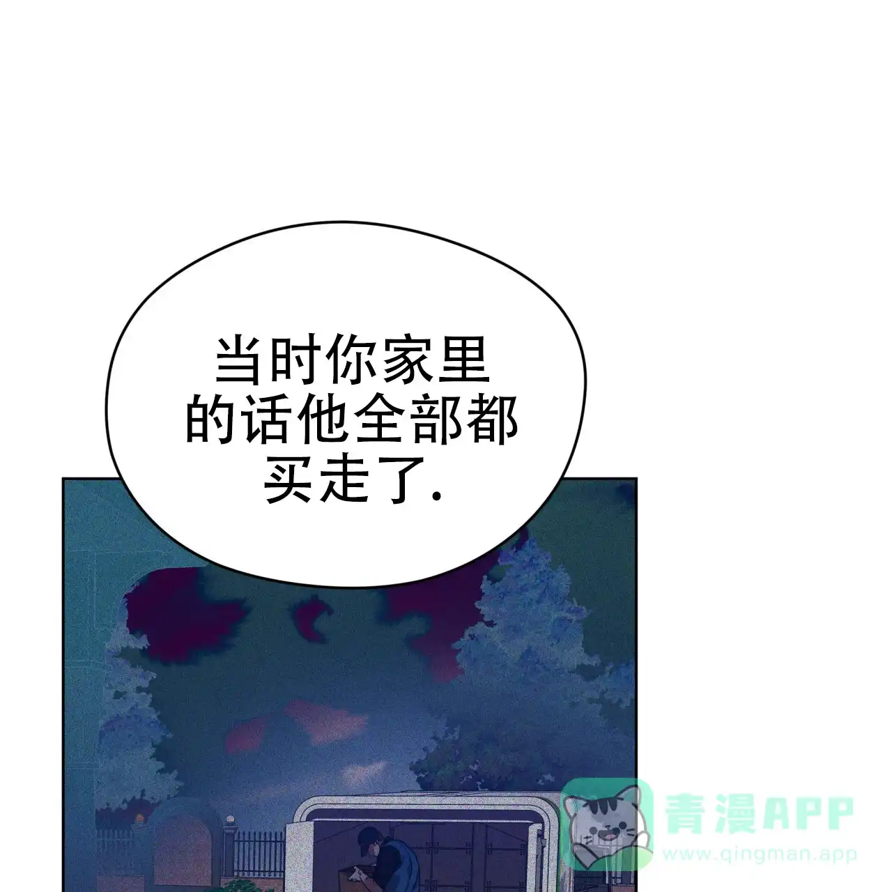 《犯规》第110话 第26页