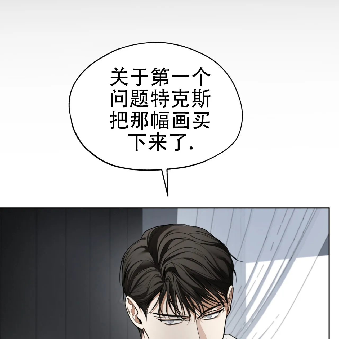 《犯规》第110话 第14页