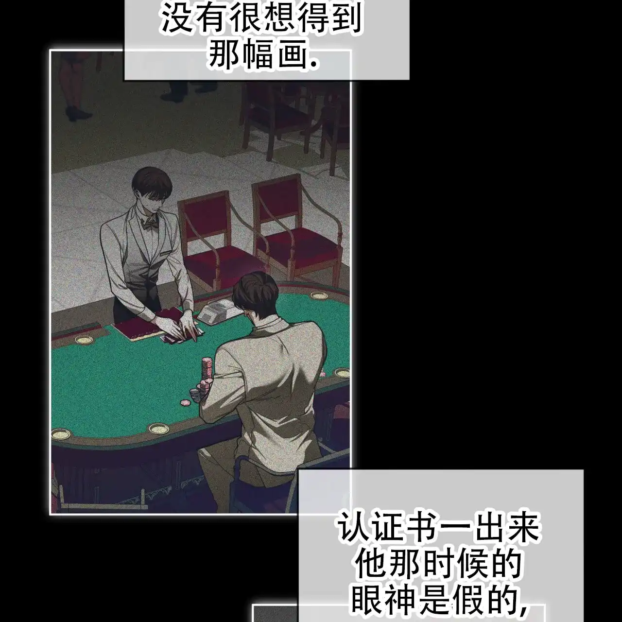 《犯规》第110话 第17页
