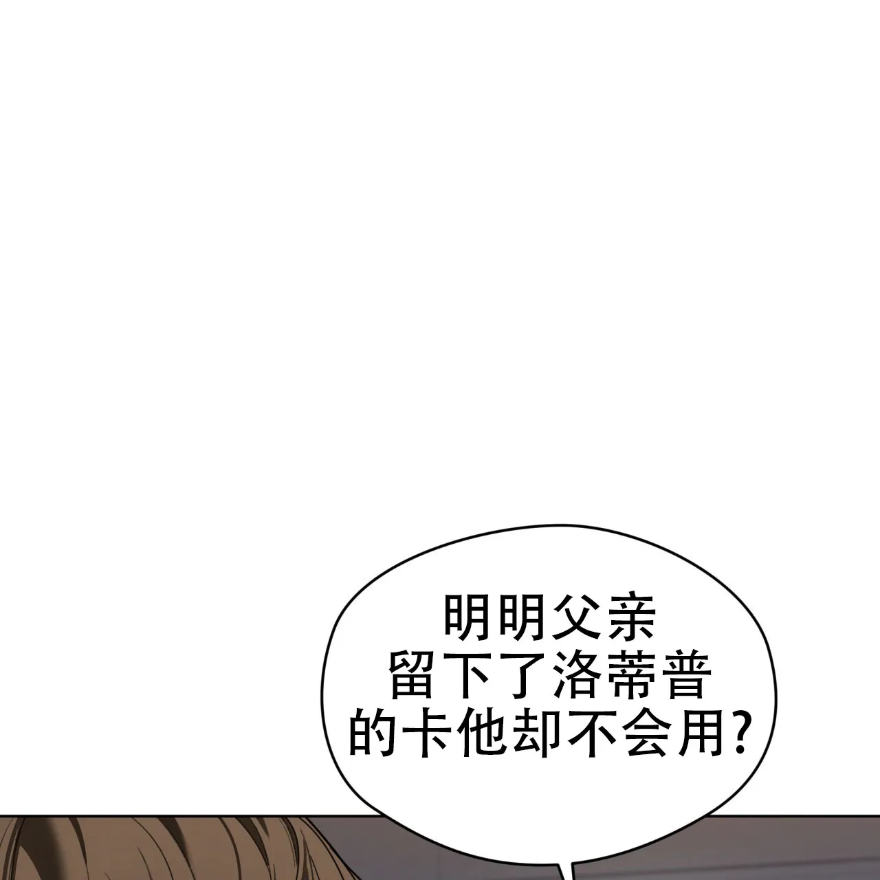 《犯规》第110话 第39页