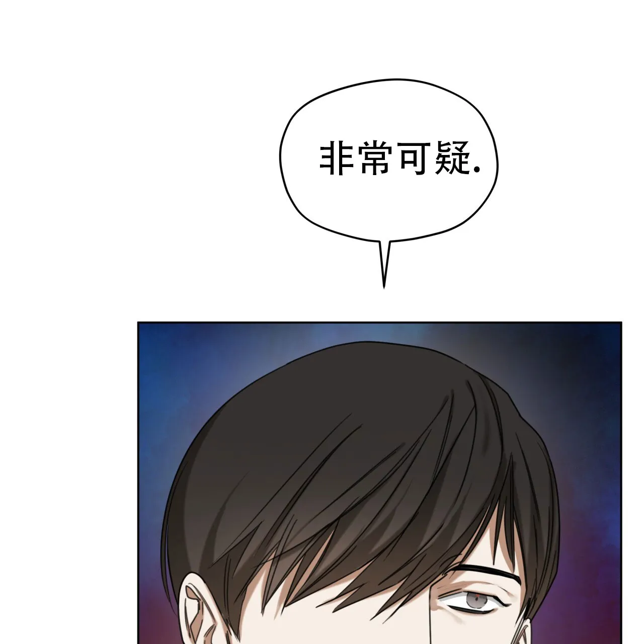 《犯规》第110话 第28页