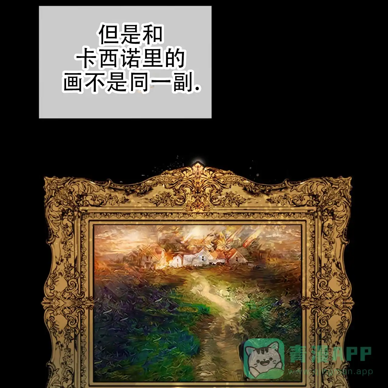《犯规》第110话 第11页