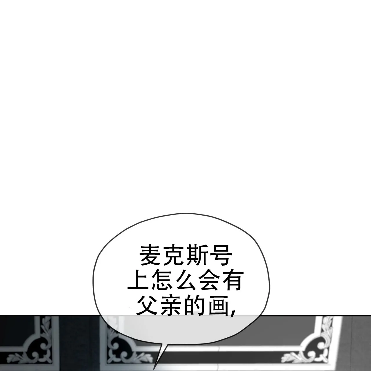 《犯规》第110话 第3页