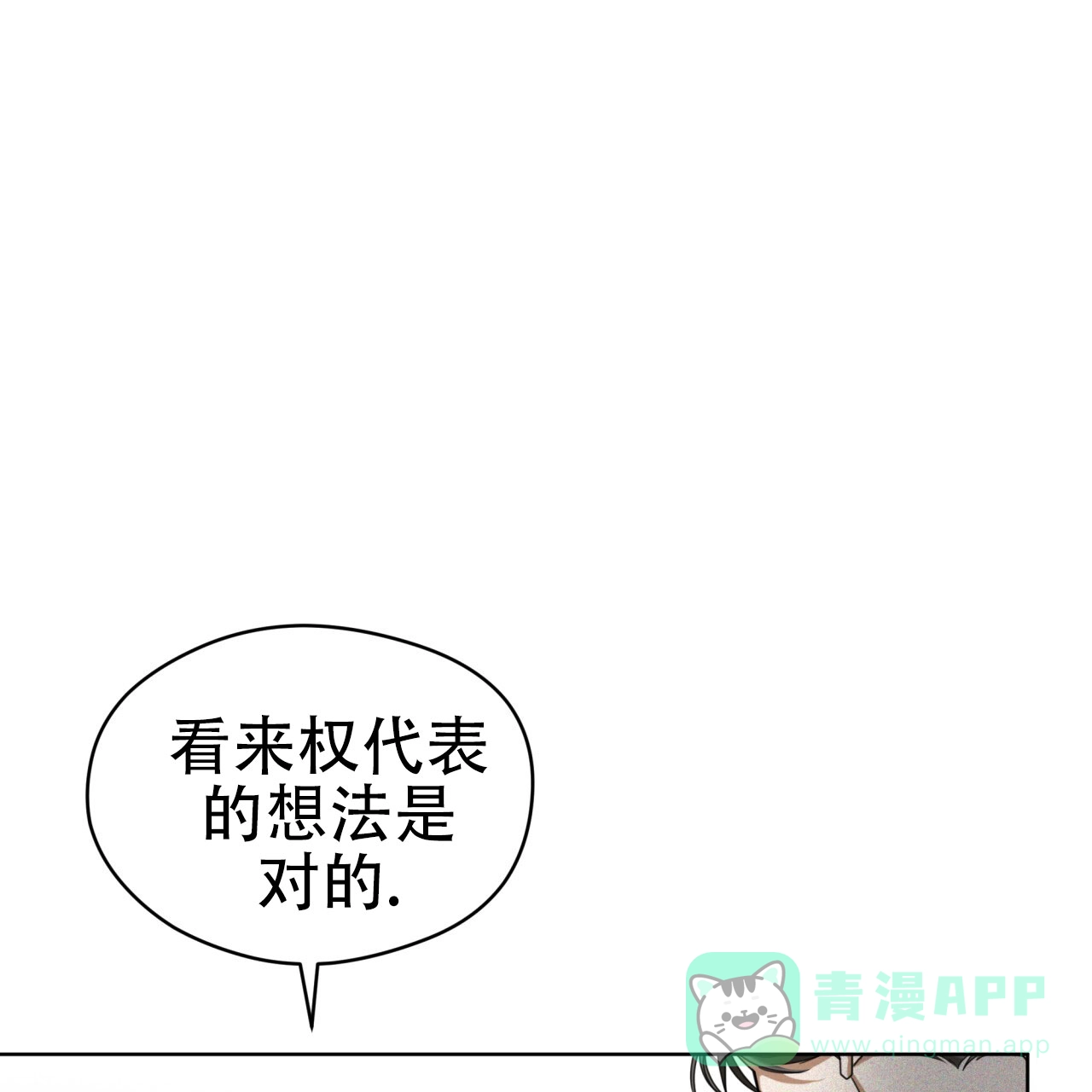 《犯规》第110话 第1页