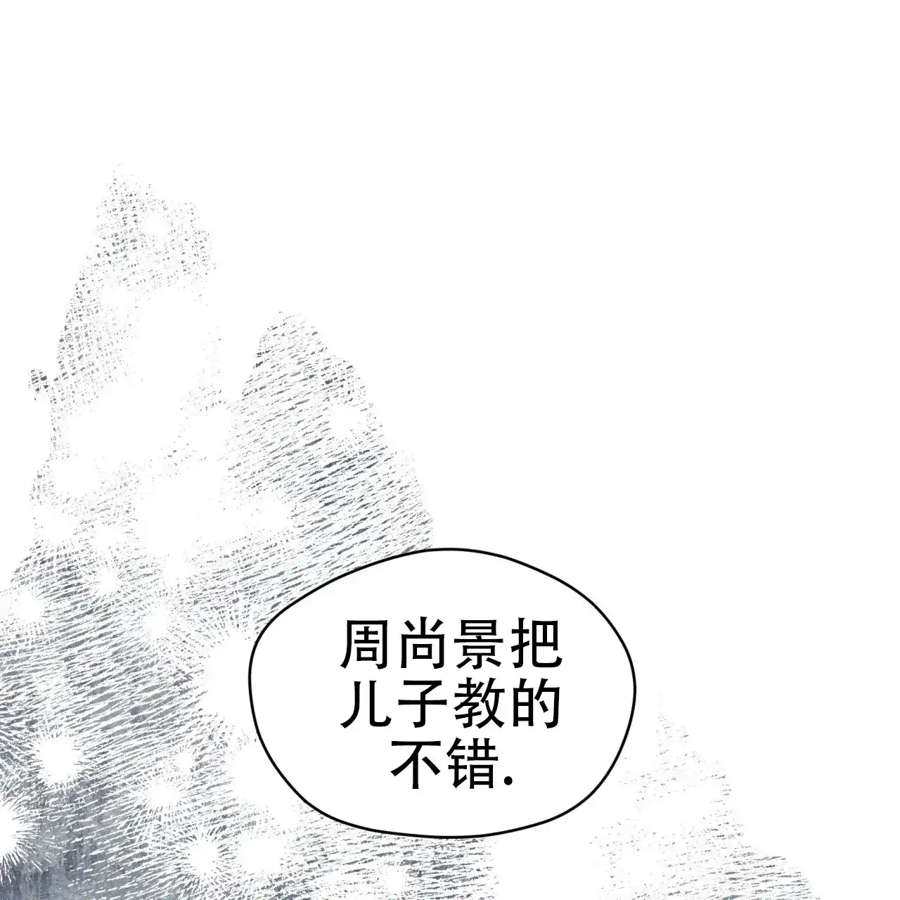 《犯规》第110话 第32页