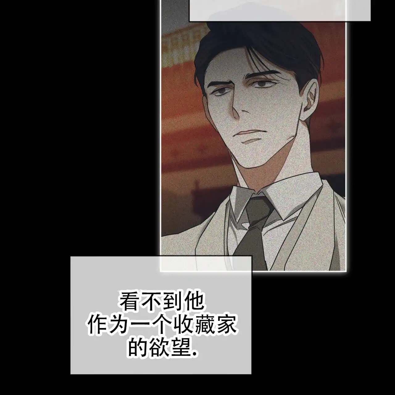 《犯规》第110话 第18页