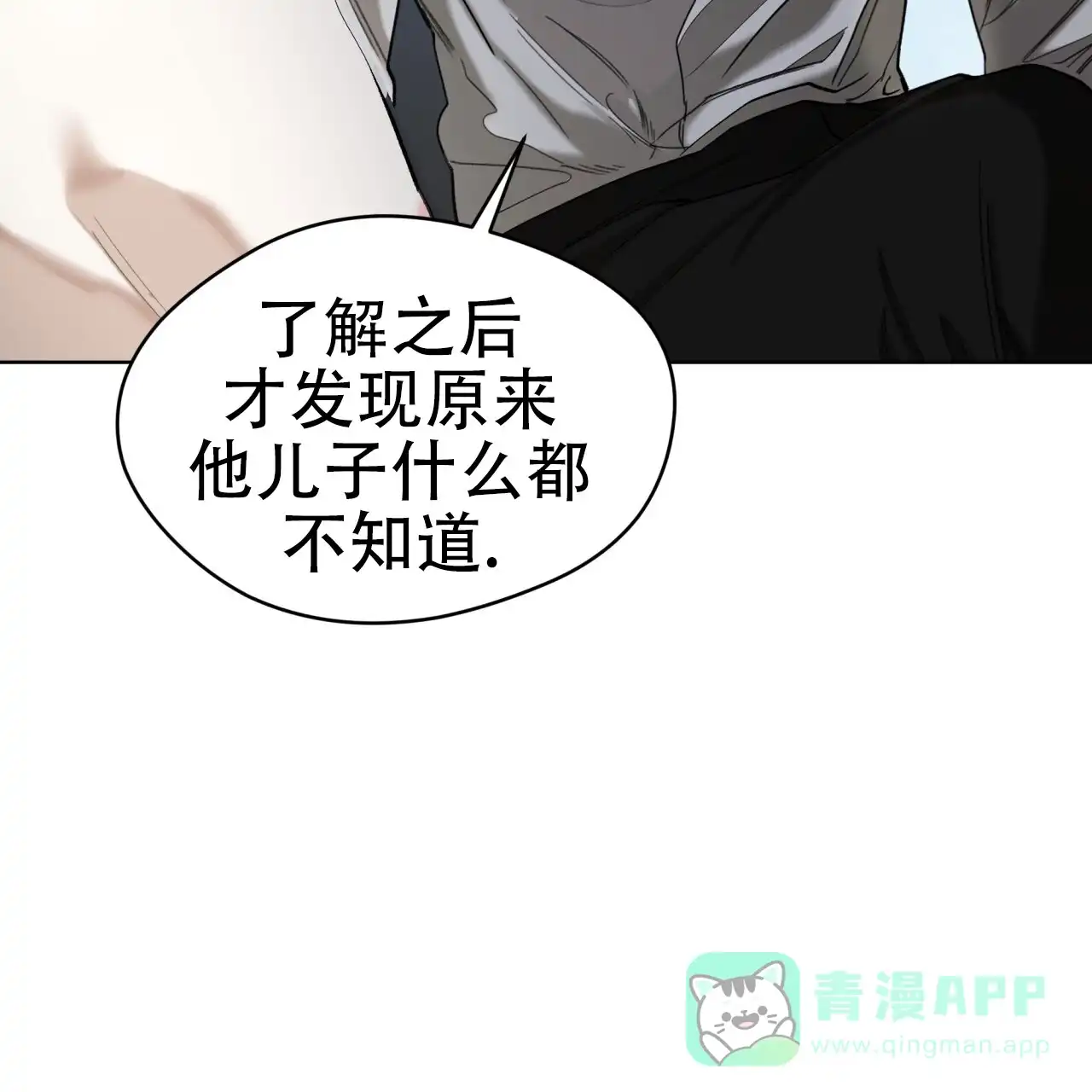《犯规》第110话 第41页