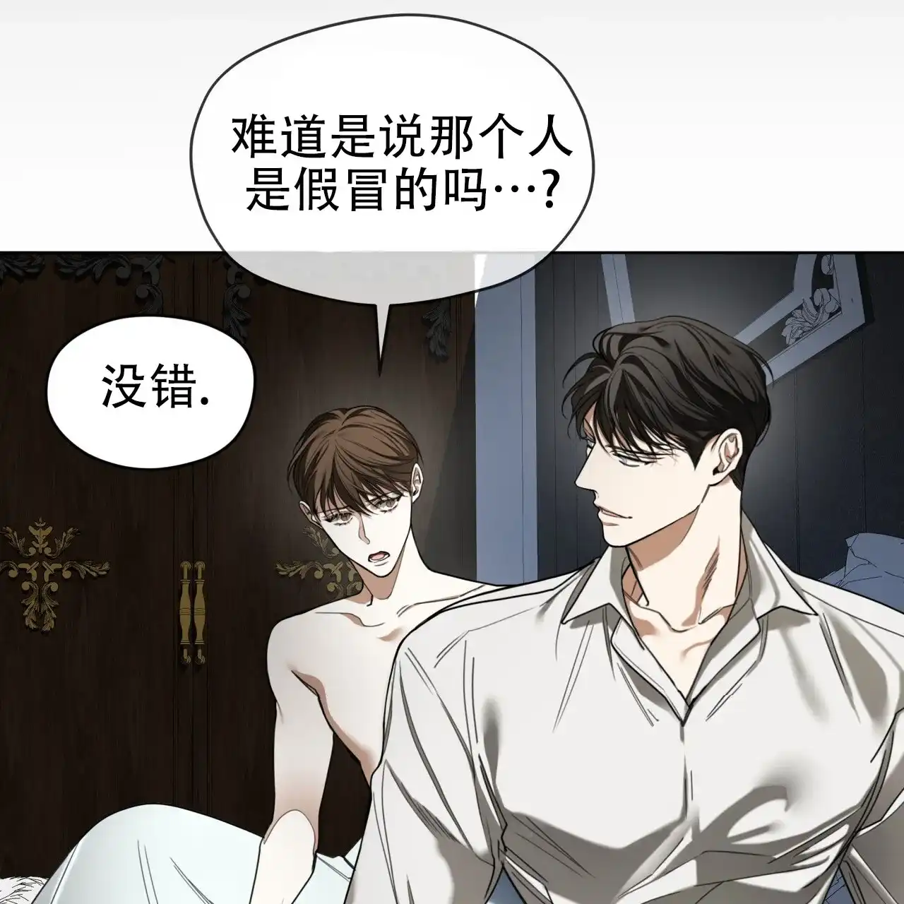 《犯规》第110话 第22页