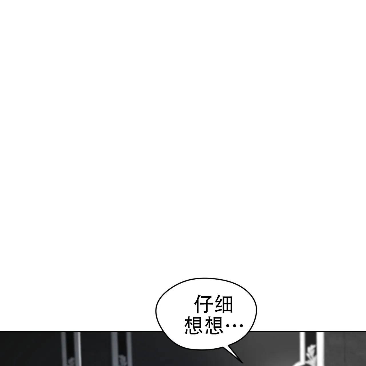 《犯规》第110话 第30页