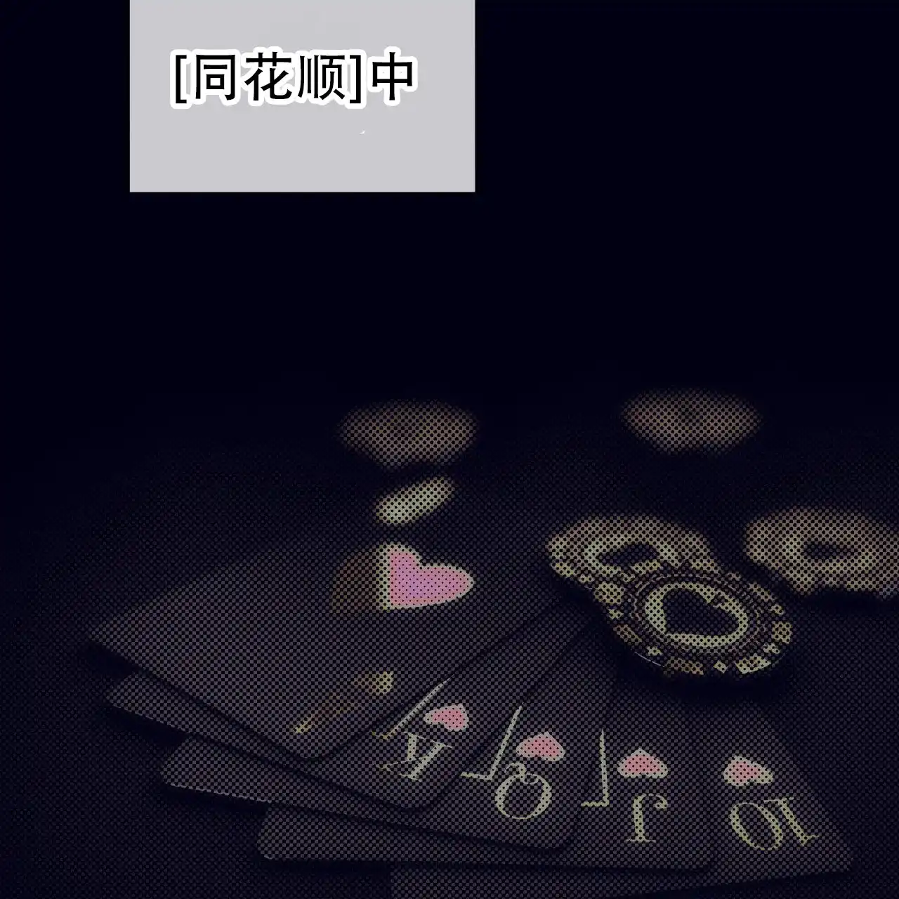 《犯规》第110话 第44页