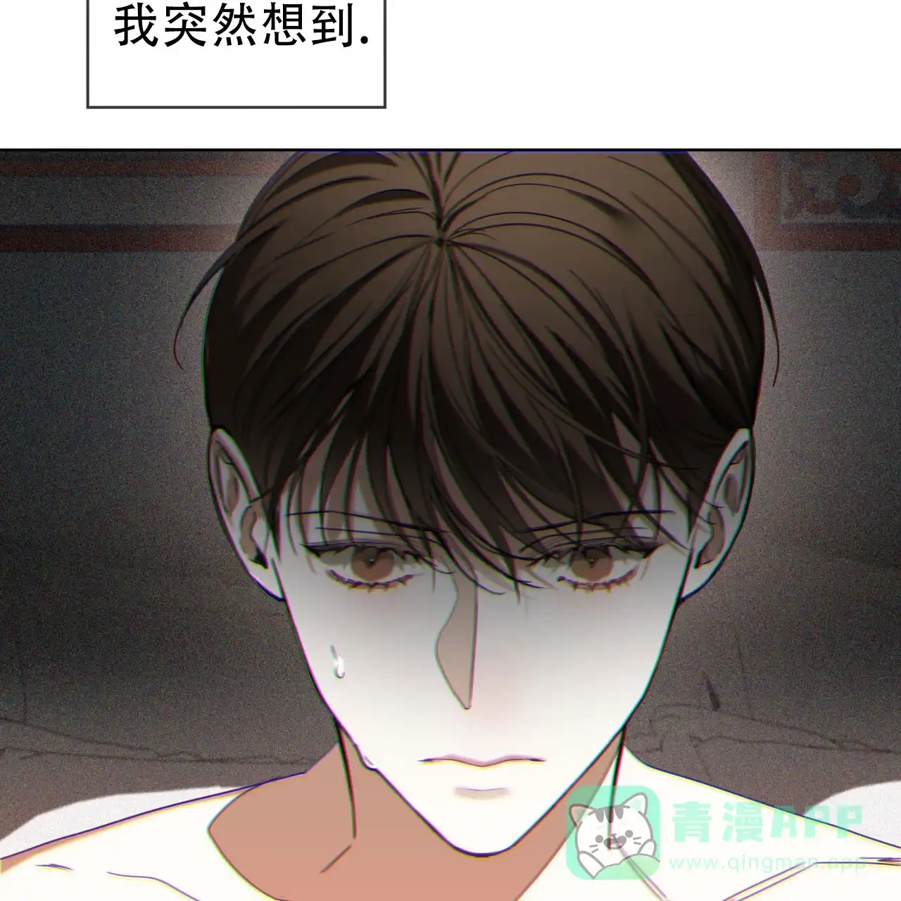 《犯规》第110话 第6页