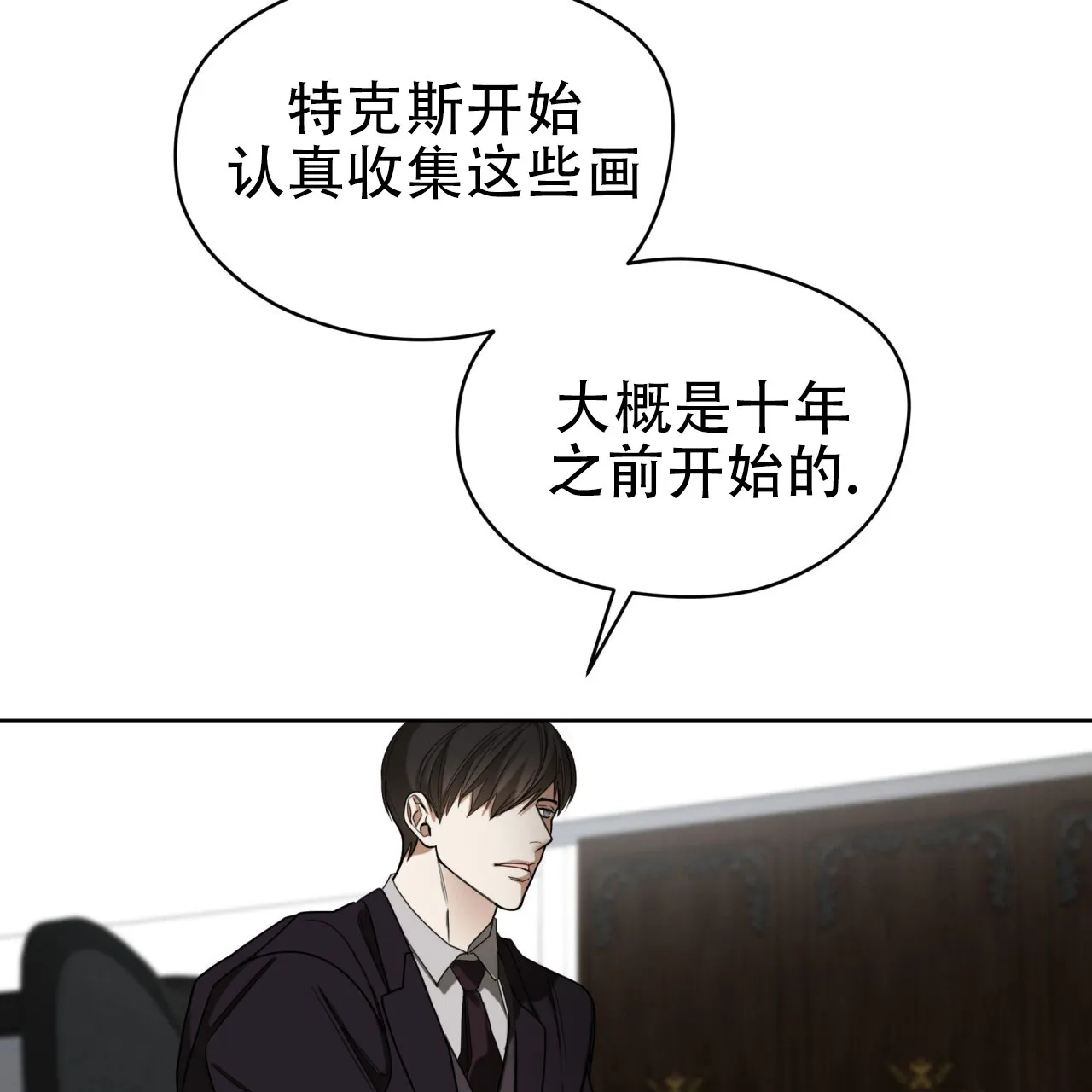 《犯规》第110话 第24页