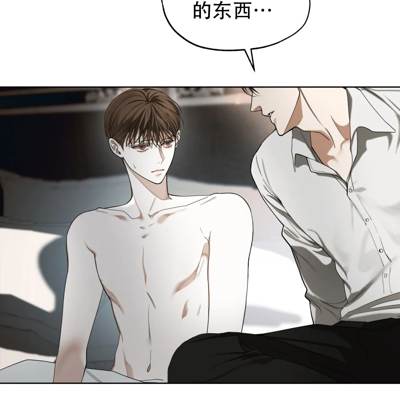《犯规》第111话 第2页