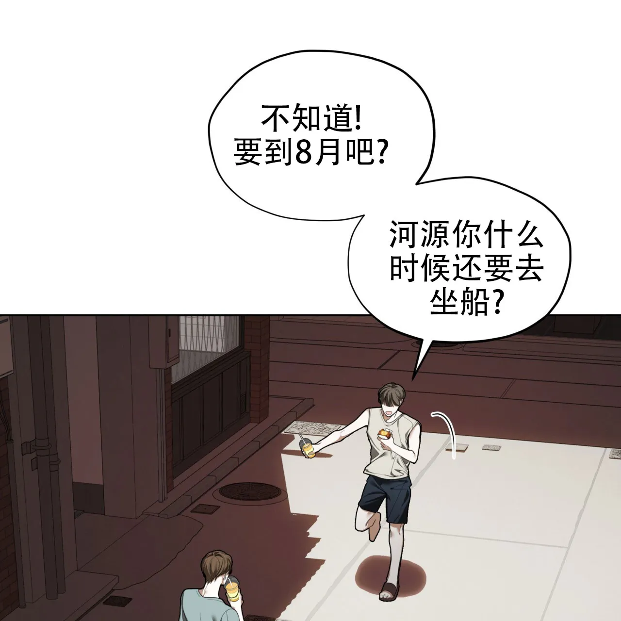 《犯规》第111话 第53页