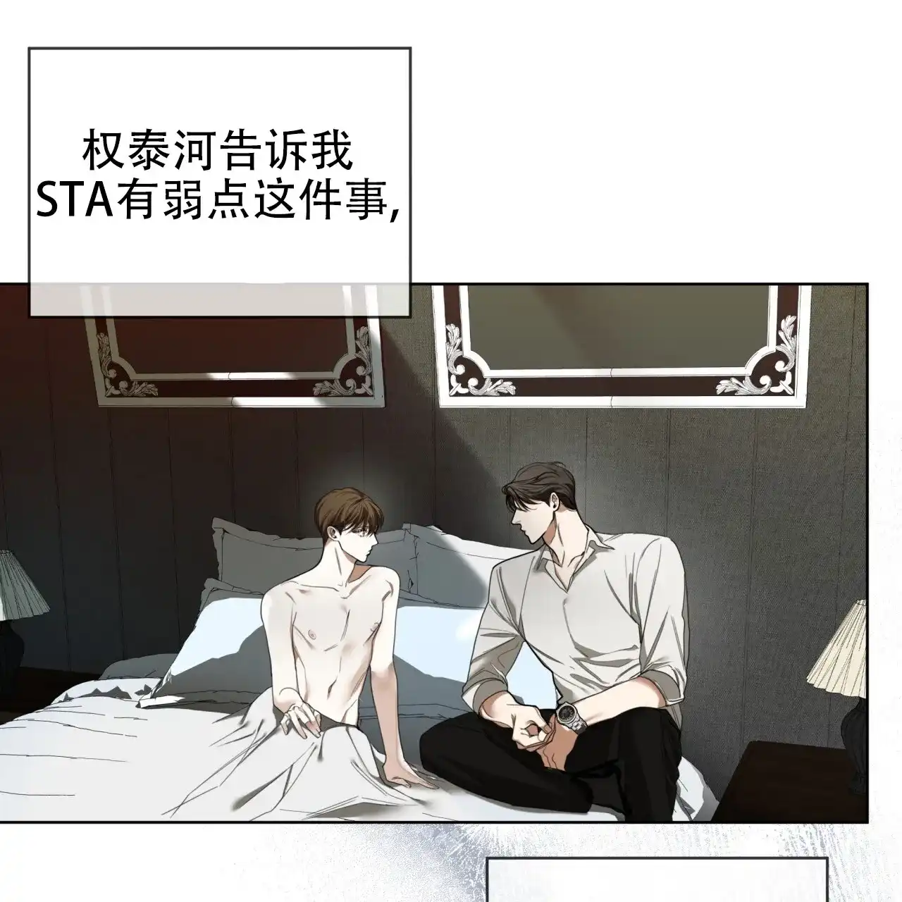《犯规》第111话 第25页