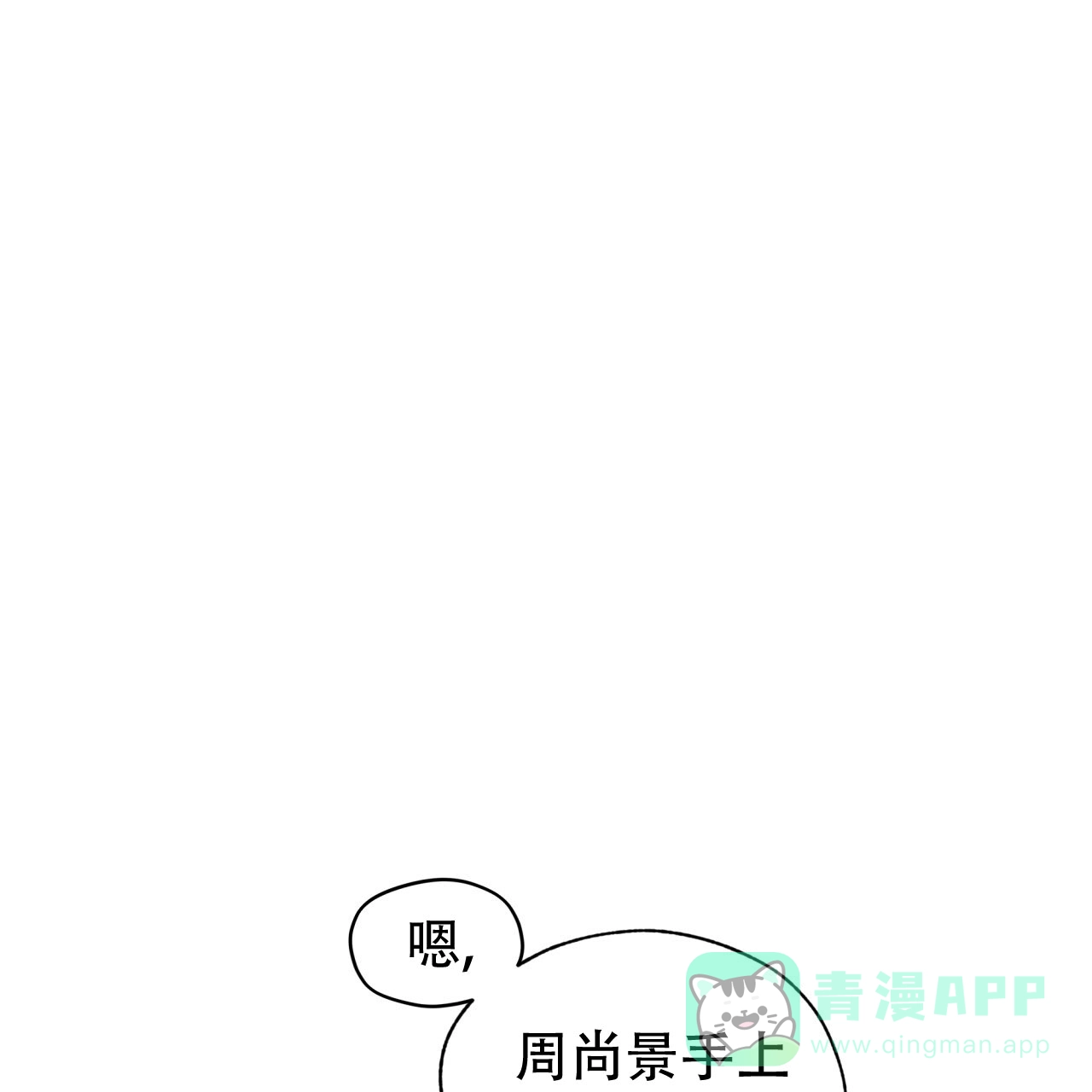 《犯规》第111话 第1页