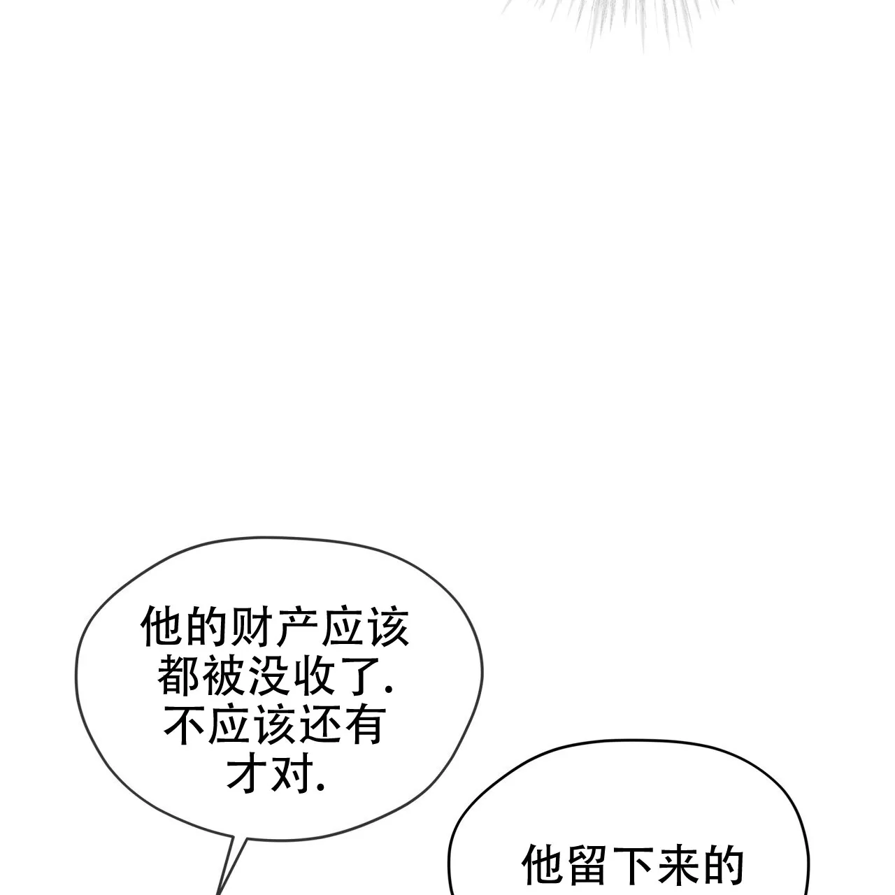 《犯规》第111话 第17页