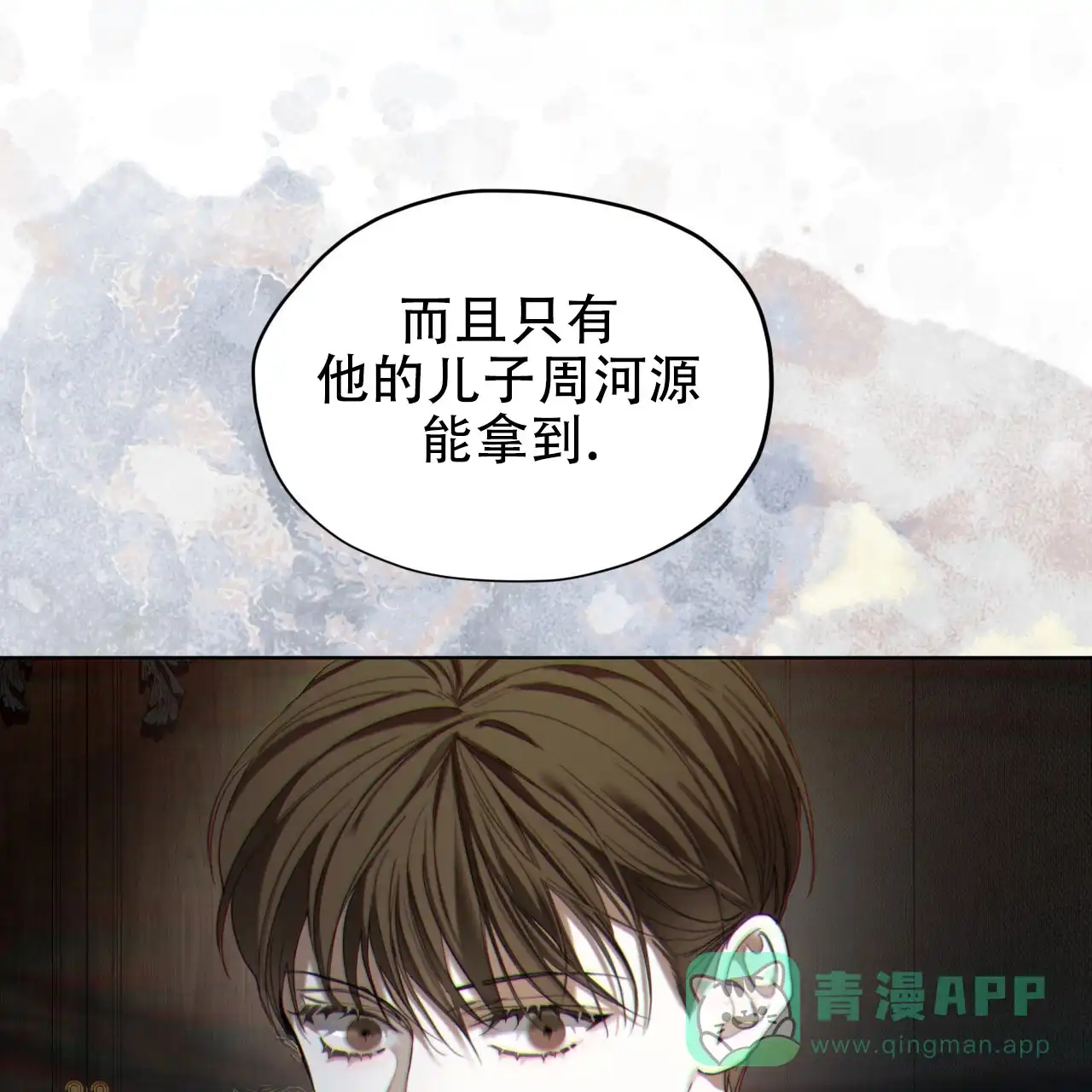《犯规》第111话 第6页