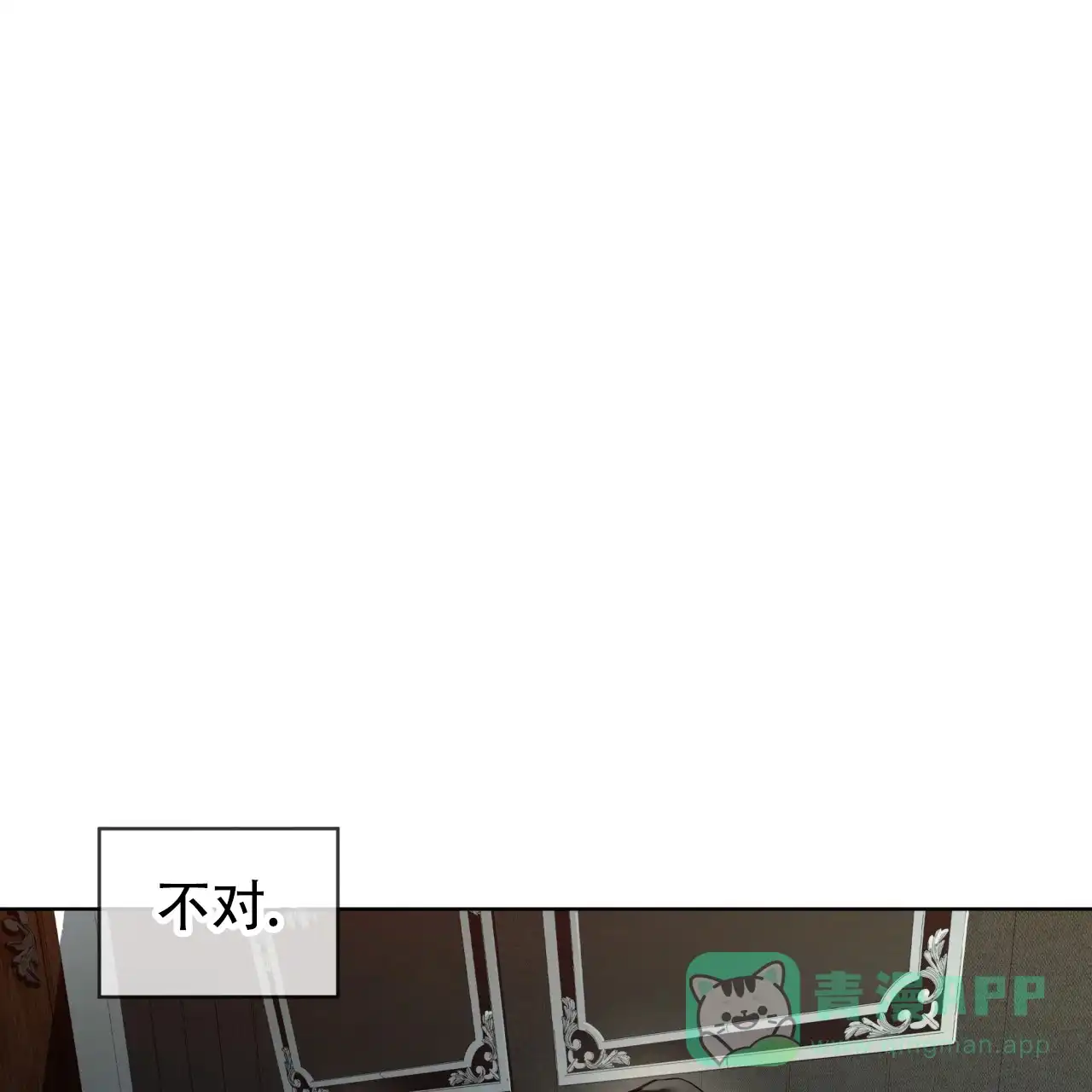 《犯规》第111话 第11页