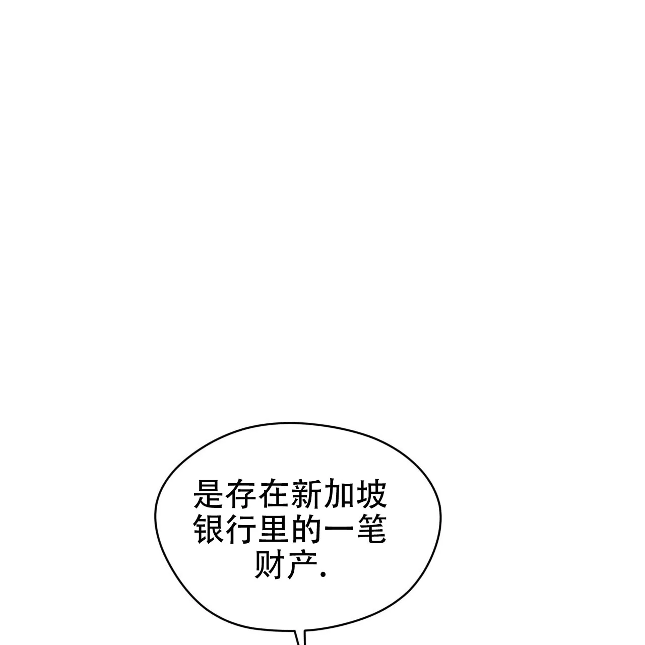 《犯规》第111话 第3页