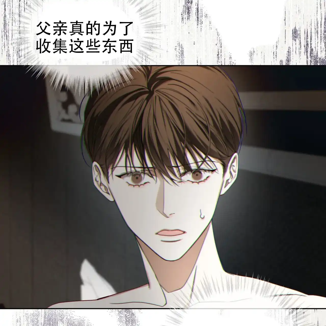 《犯规》第111话 第23页