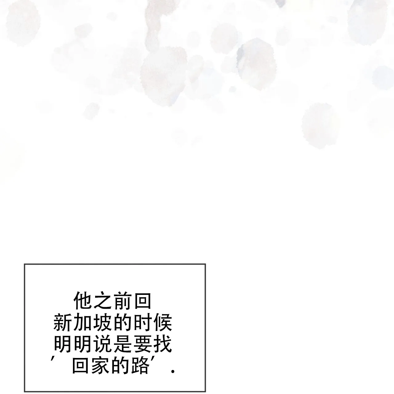 《犯规》第111话 第8页