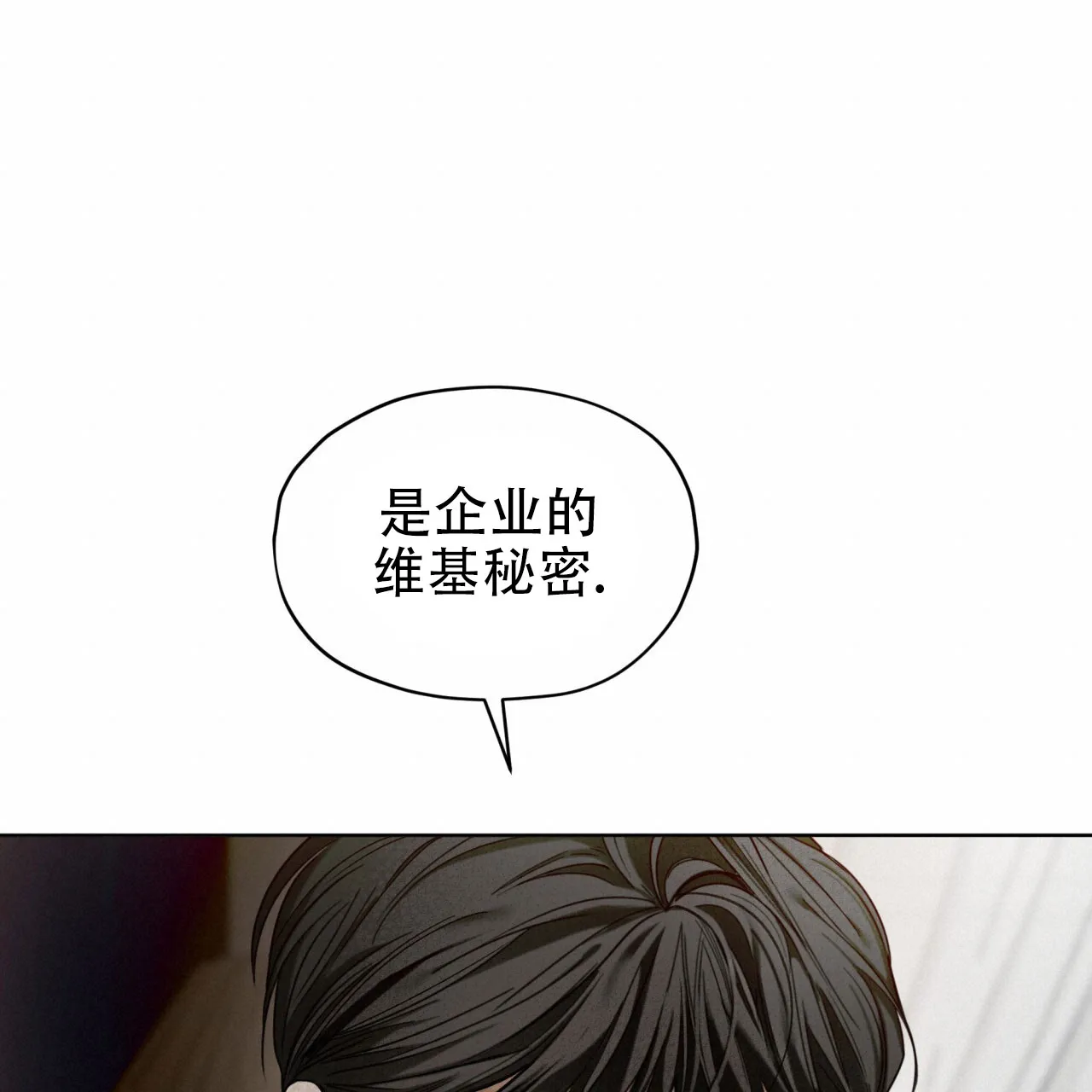 《犯规》第111话 第20页