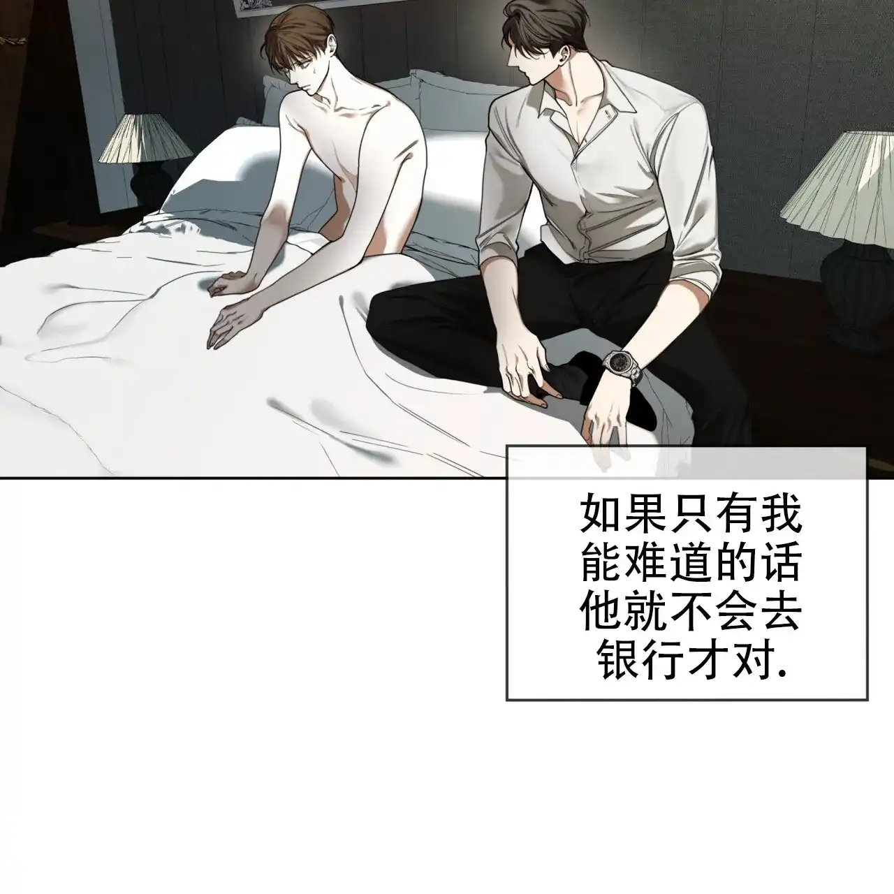 《犯规》第111话 第12页