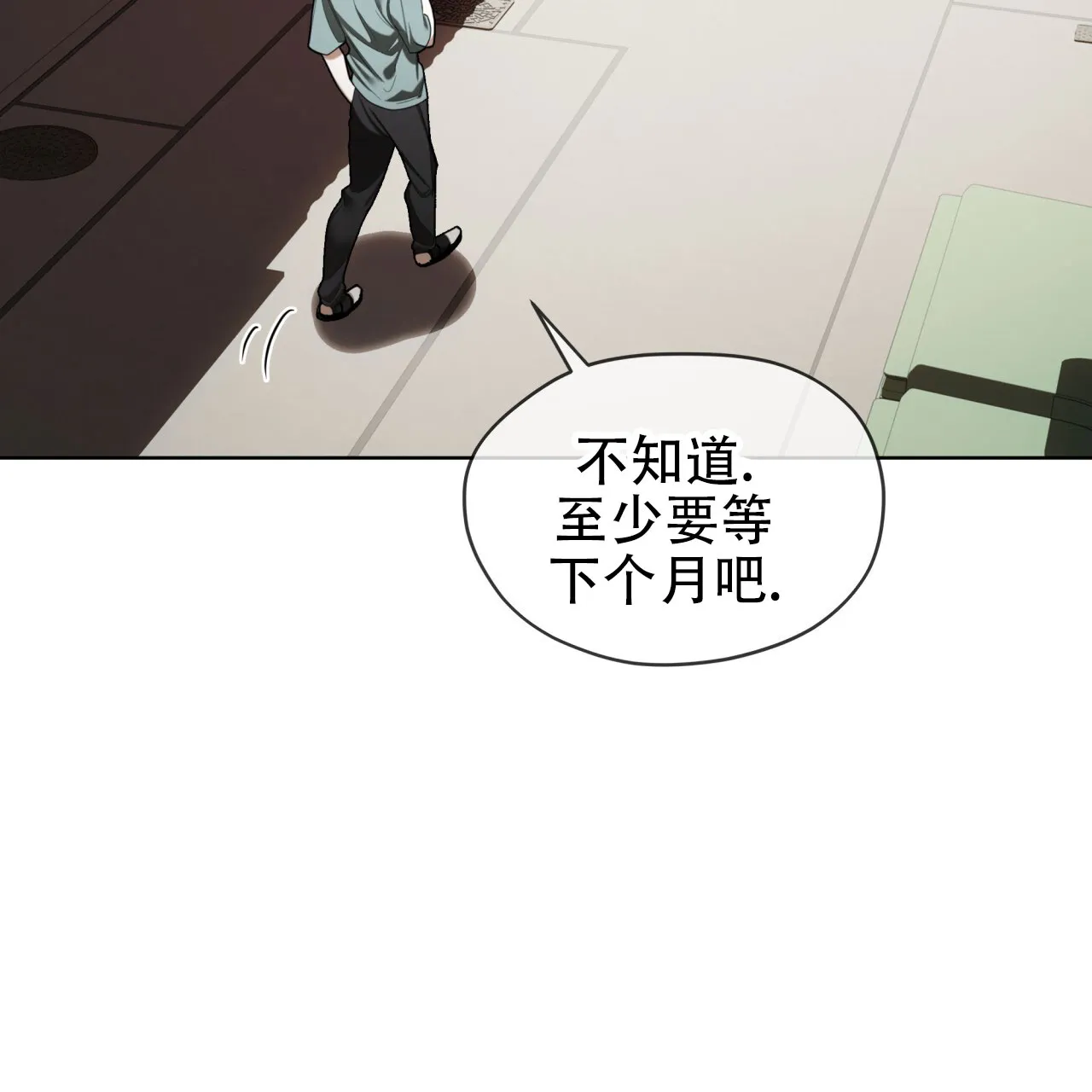 《犯规》第111话 第54页