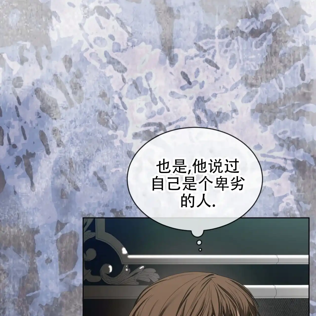 《犯规》第111话 第37页