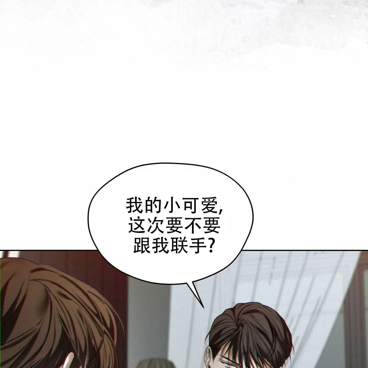 《犯规》第111话 第39页