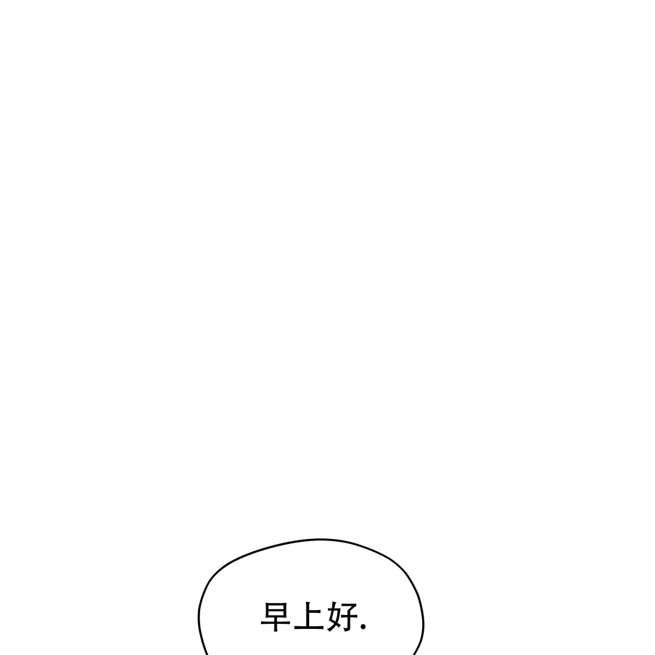 《犯规》第111话 第58页