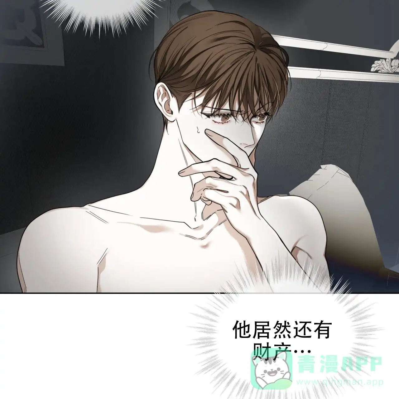 《犯规》第111话 第16页