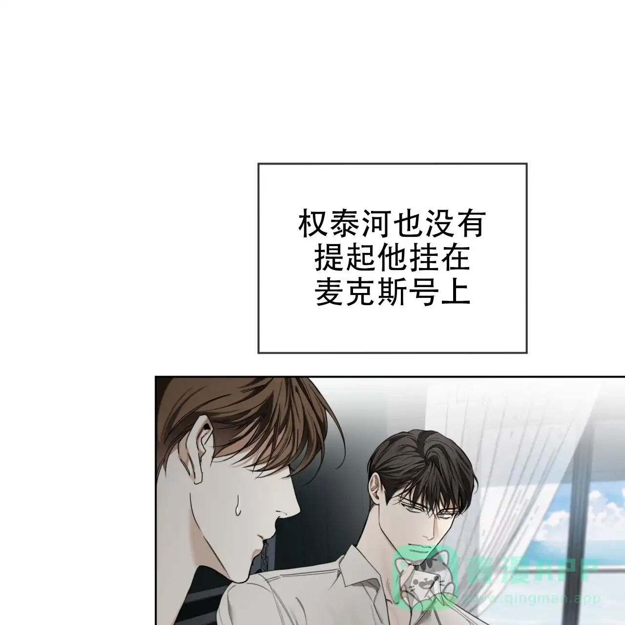 《犯规》第111话 第31页