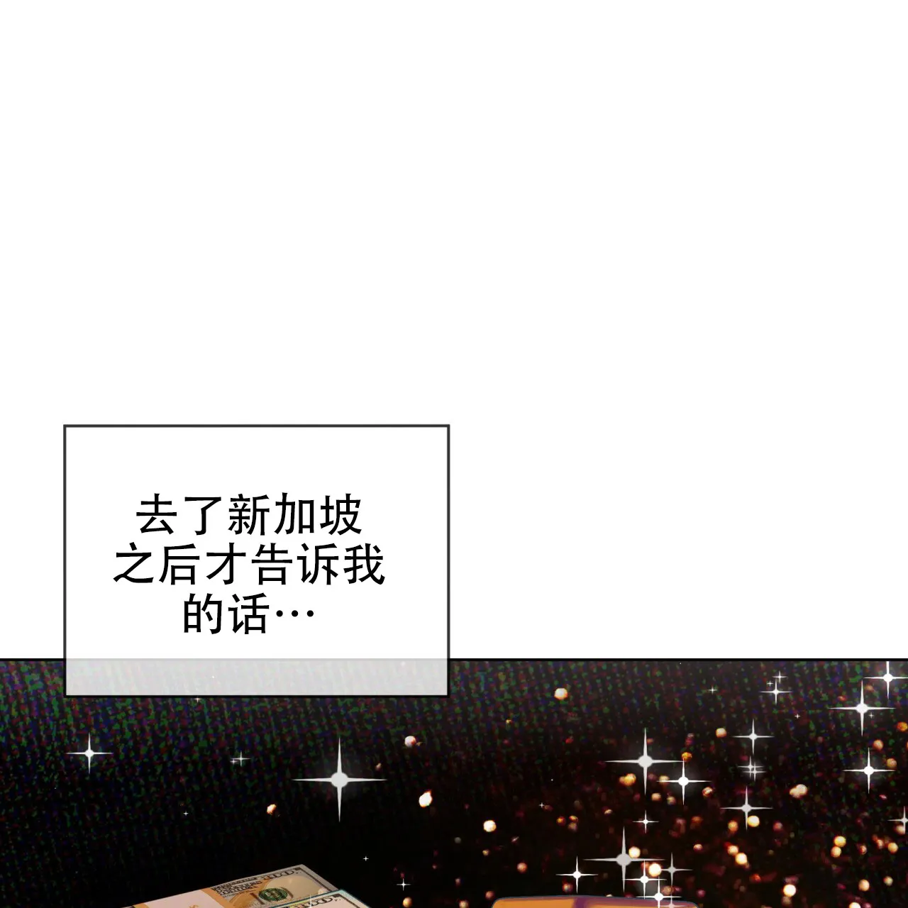 《犯规》第111话 第13页