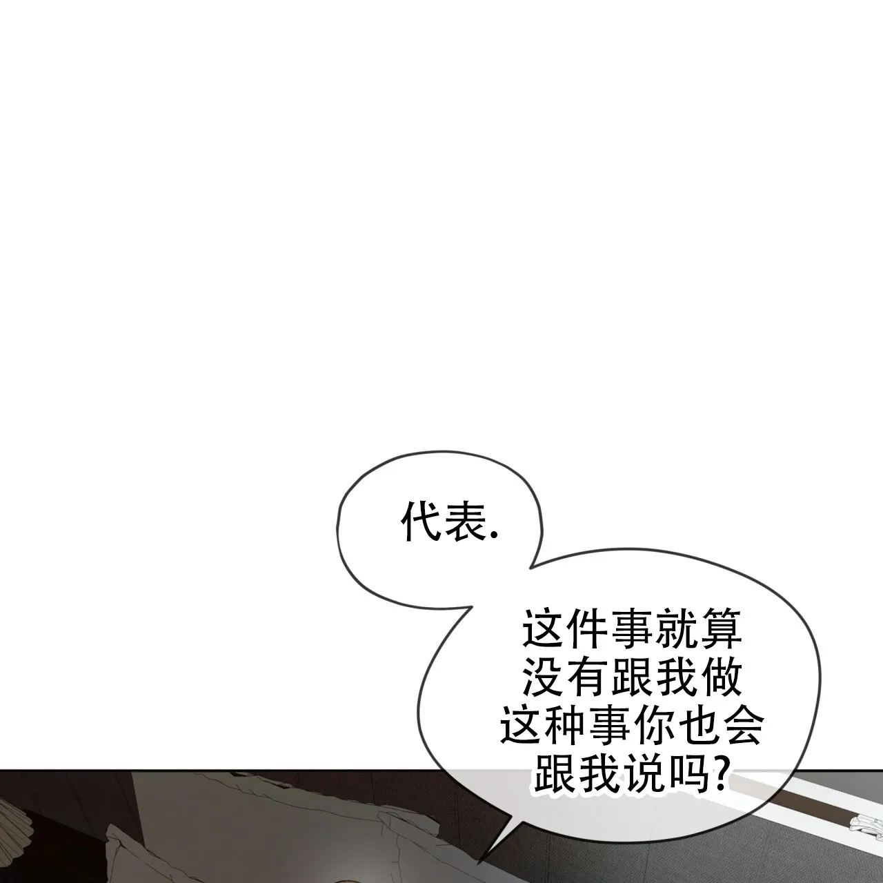 《犯规》第111话 第33页