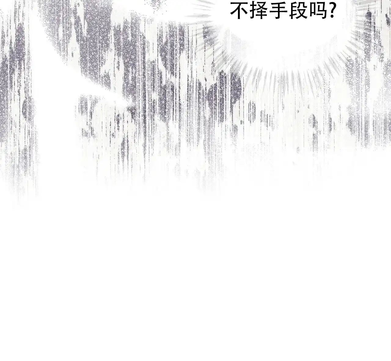 《犯规》第111话 第24页