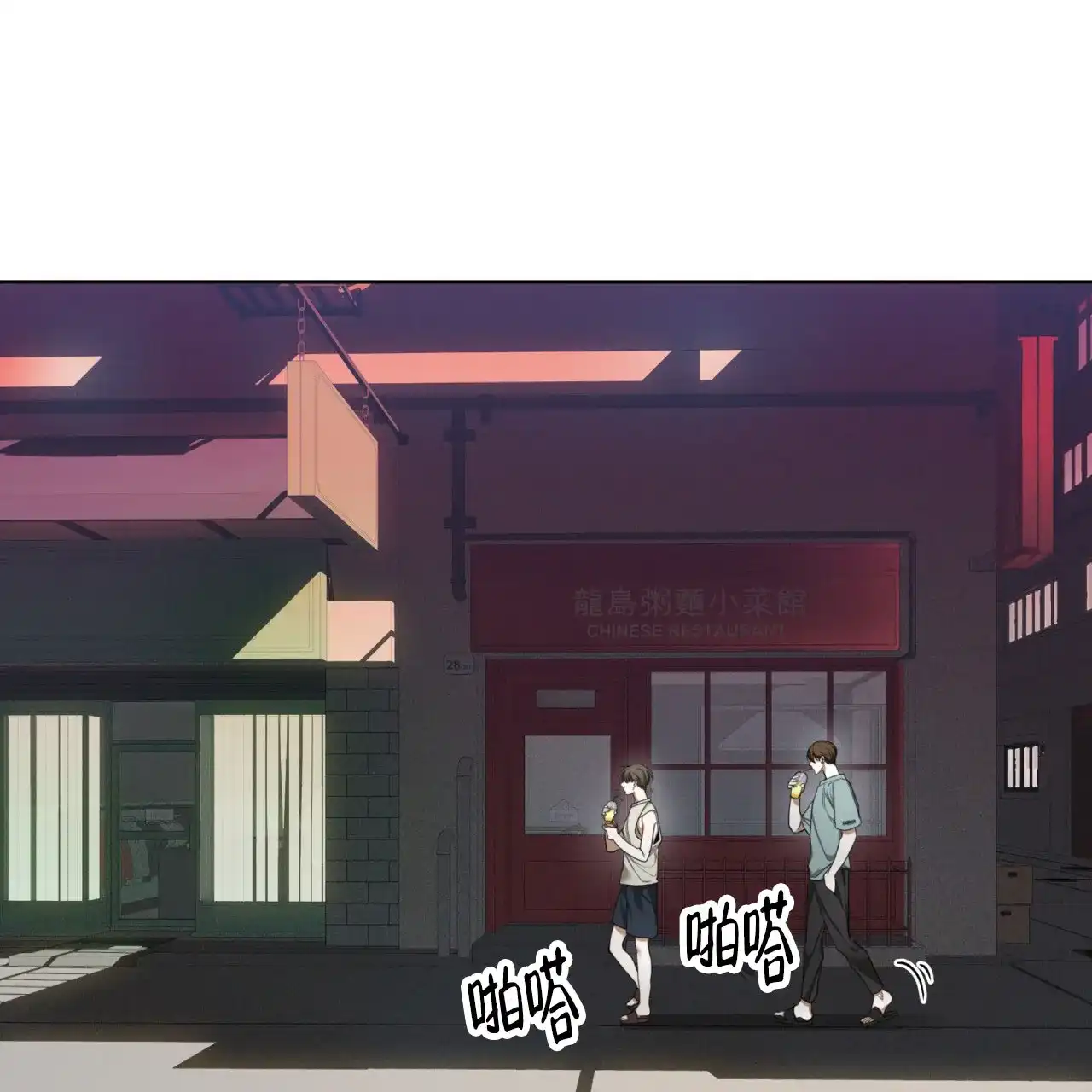 《犯规》第111话 第48页