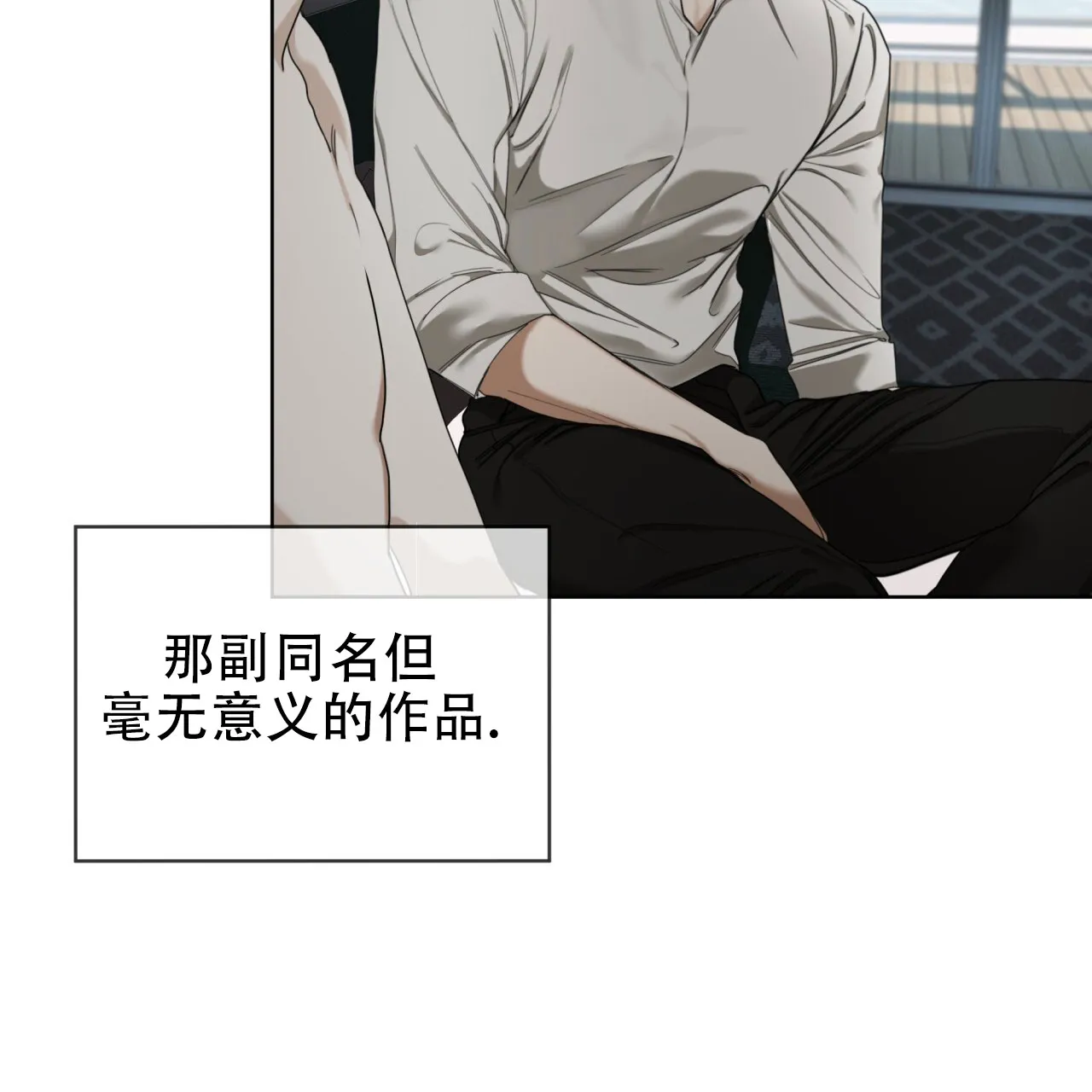 《犯规》第111话 第32页