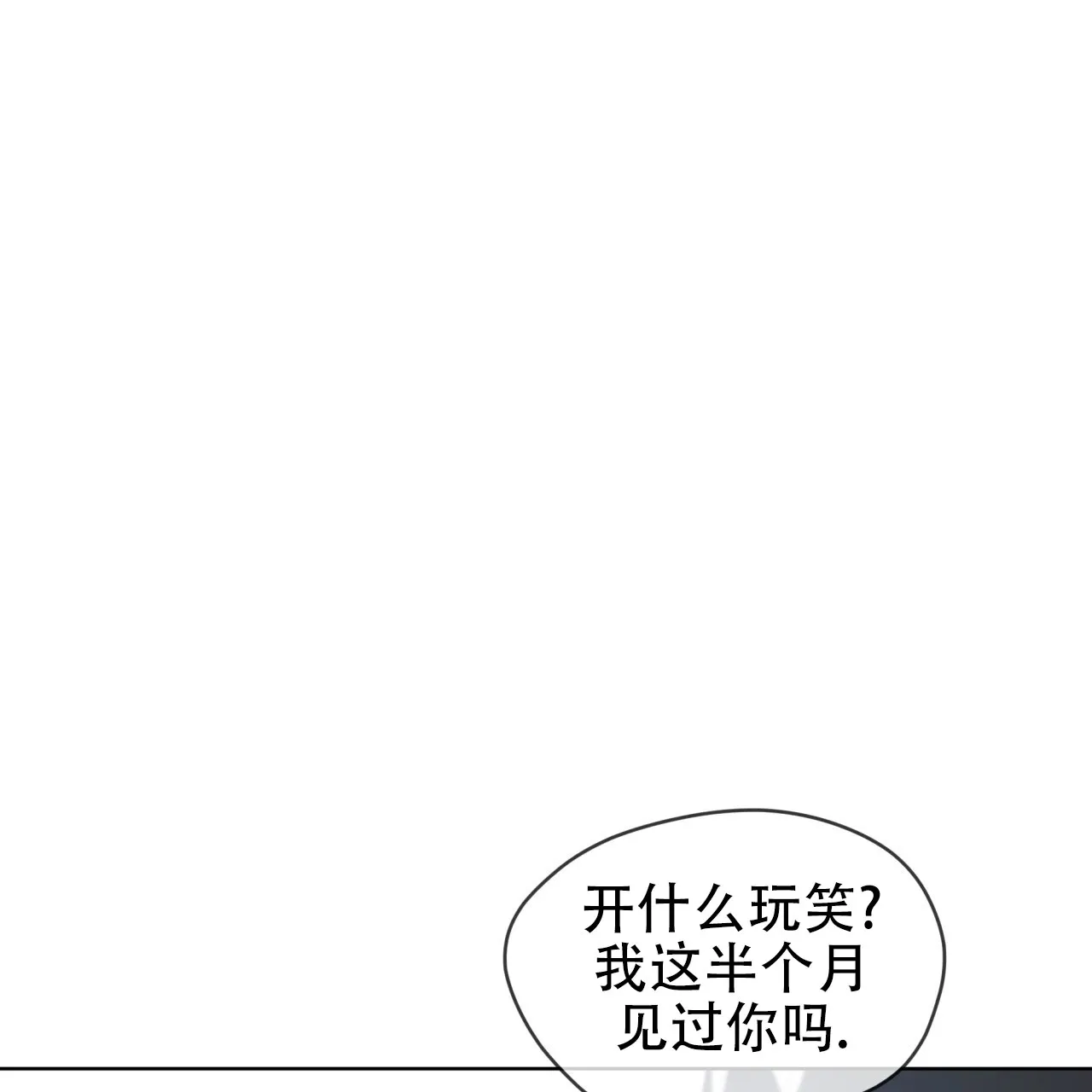 《犯规》第112话 第39页