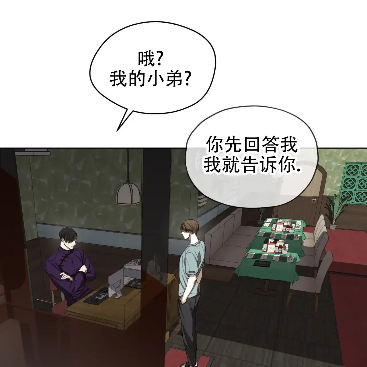 《犯规》第112话 第29页
