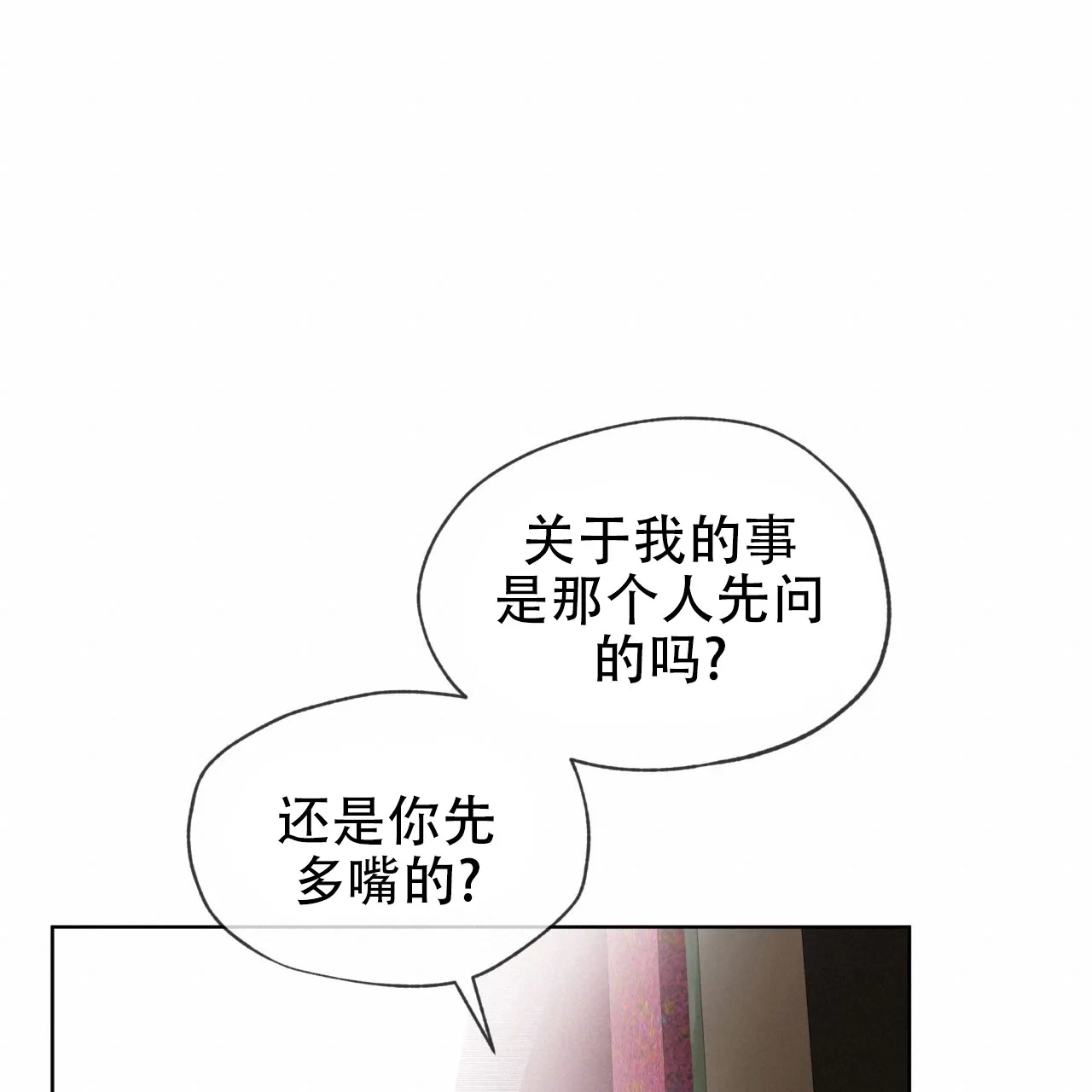 《犯规》第112话 第33页