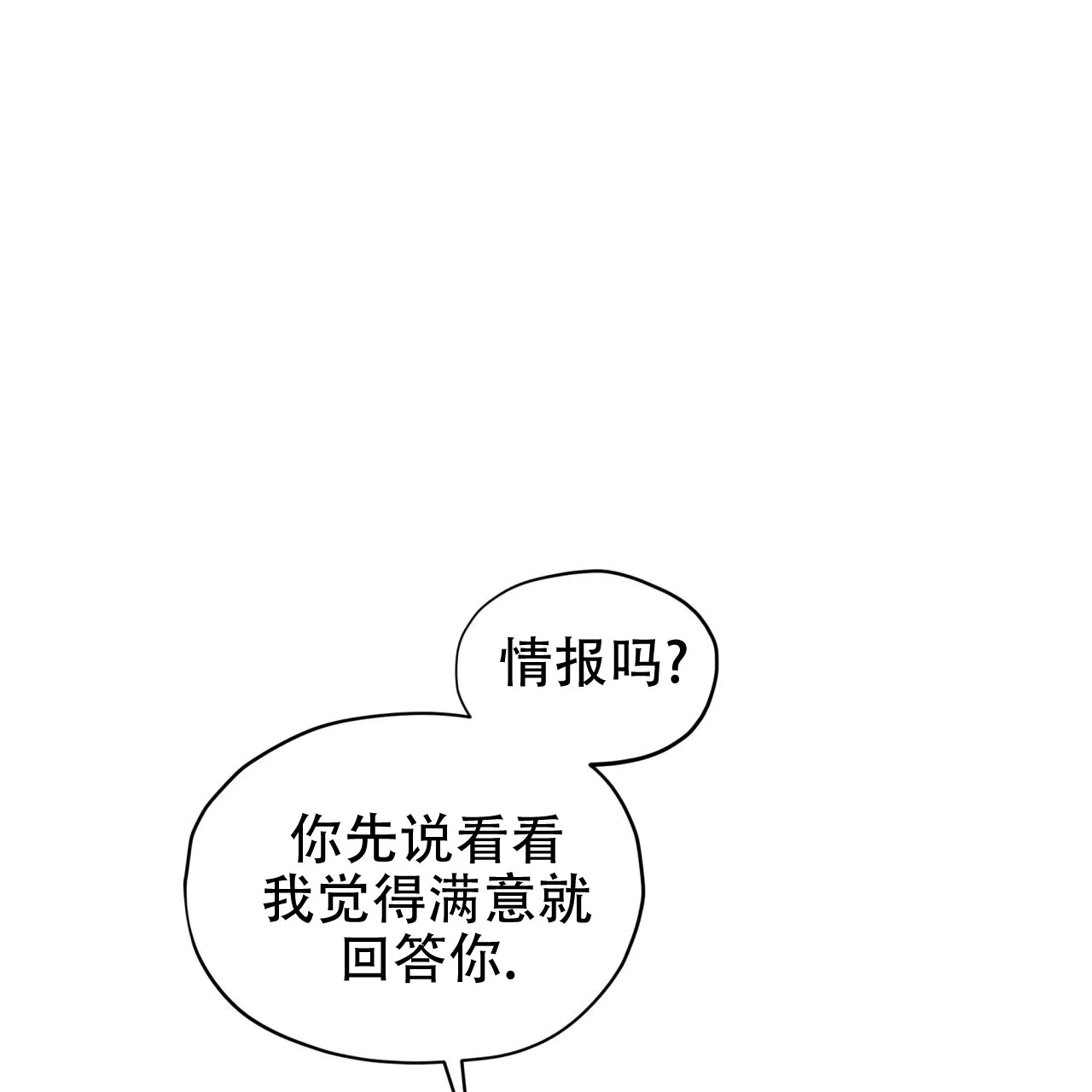 《犯规》第112话 第24页