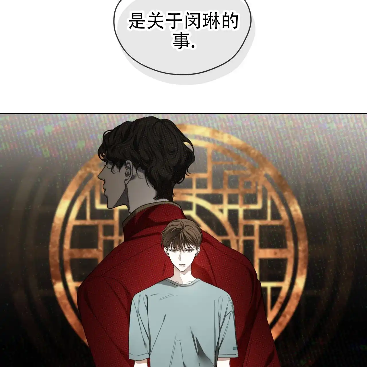 《犯规》第112话 第27页