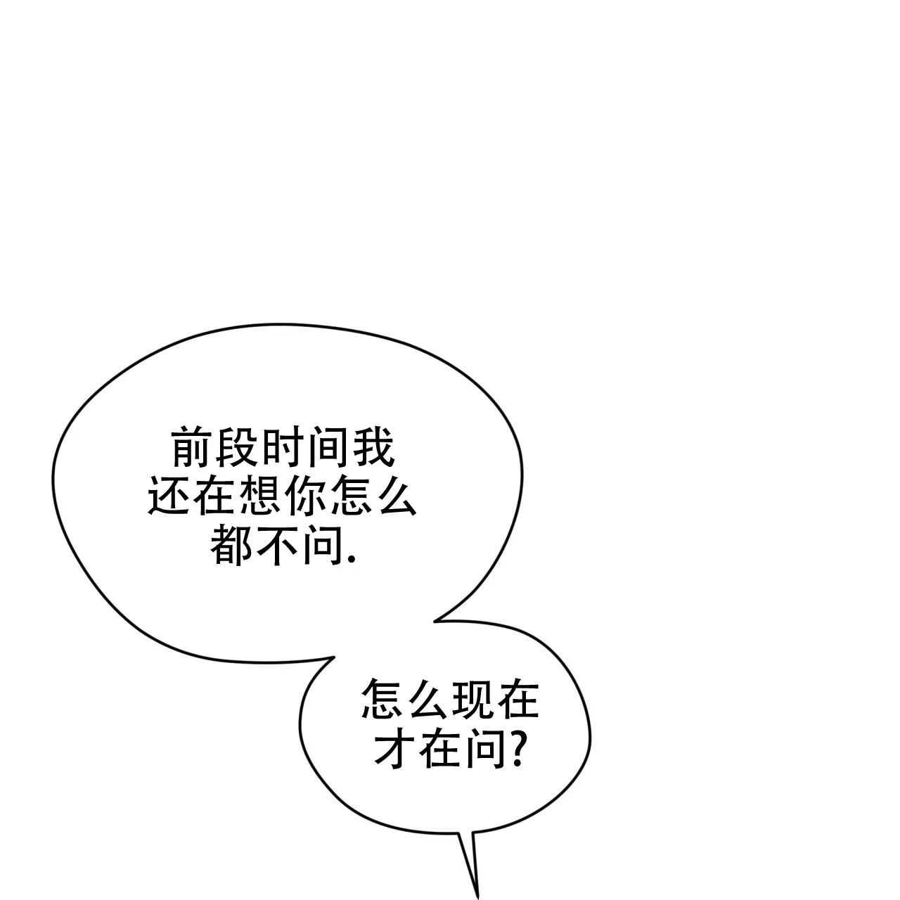 《犯规》第112话 第37页