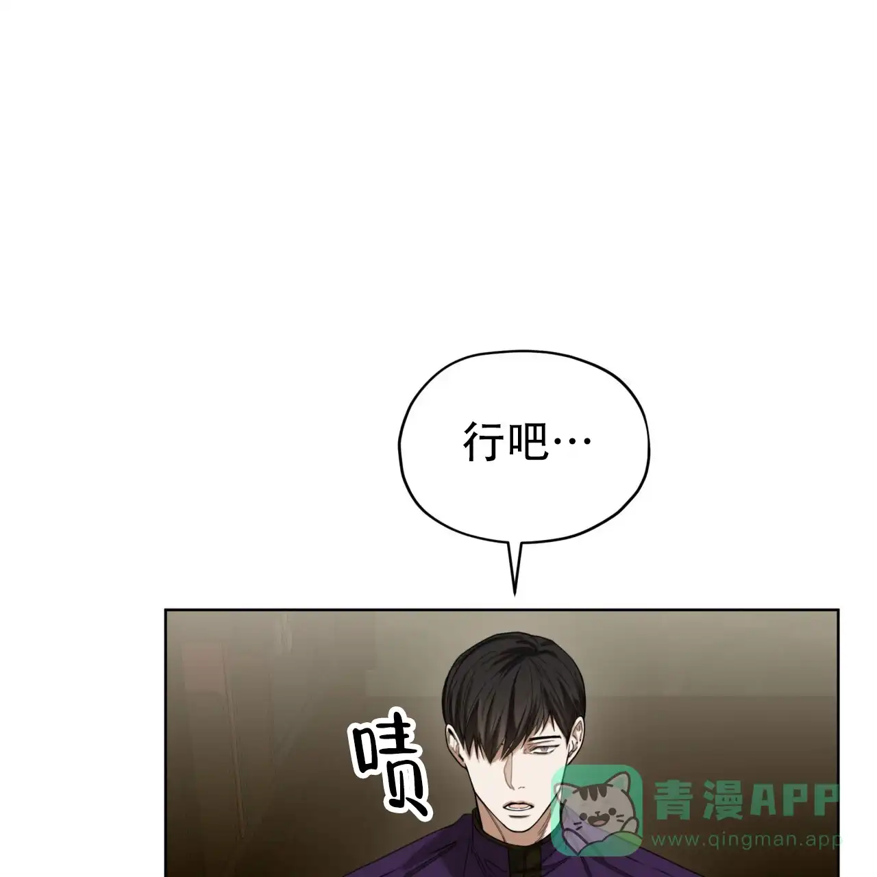 《犯规》第112话 第31页