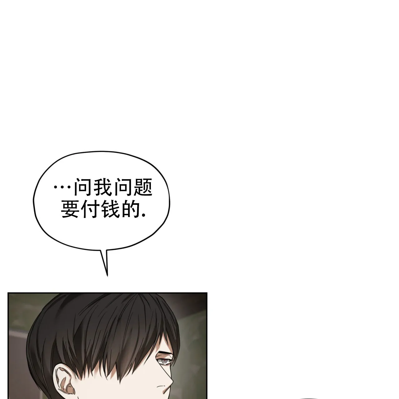 《犯规》第112话 第22页