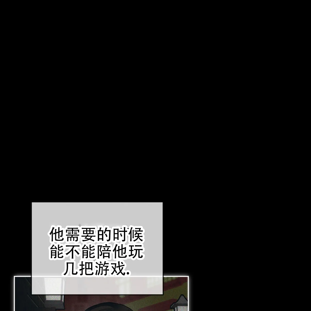 《犯规》第112话 第8页